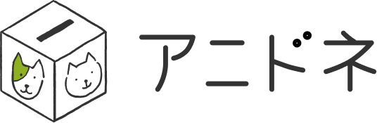 アニマル・ドネーション