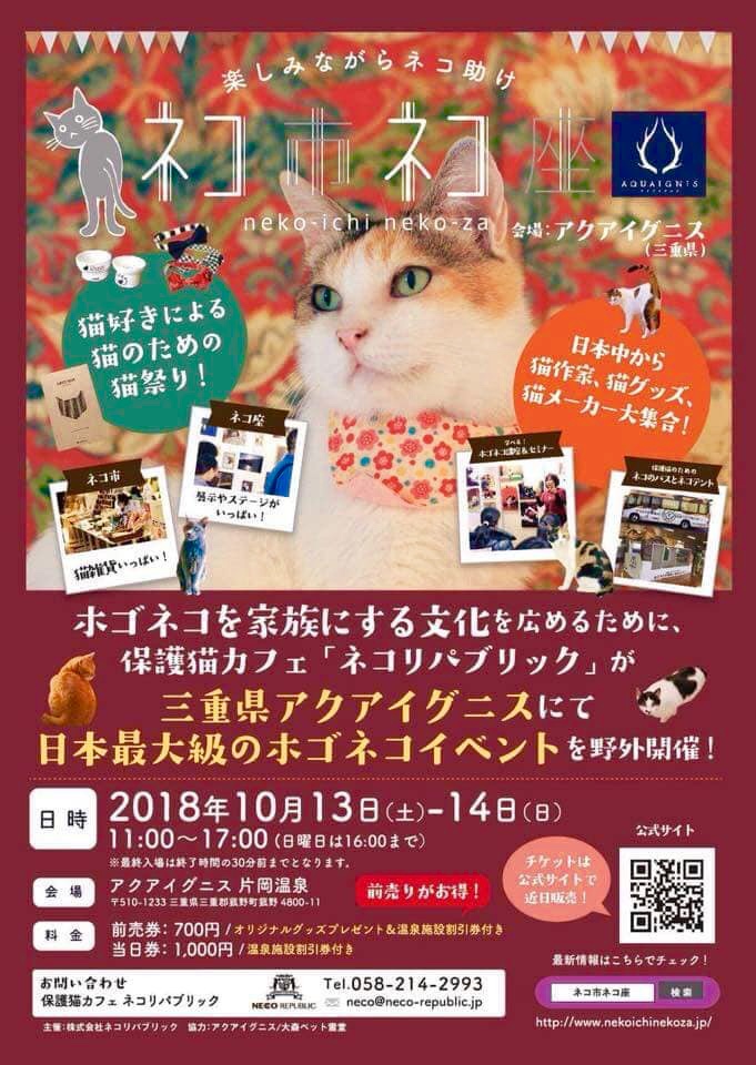 楽しみながら猫を助ける 東海地区最大級の保護猫イベント ネコ市ネコ座 に潜入 日本初 動物のためのオンライン寄付サイト