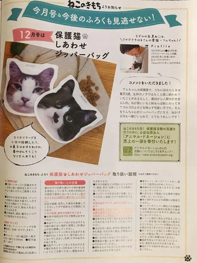 ねこのきもち」12月号の申込みがまもなく締め切りです！ | 寄付で