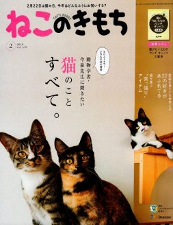 19年1月 雑誌 ねこのきもち Animal Donation 日本初 動物のためのオンライン寄付サイト