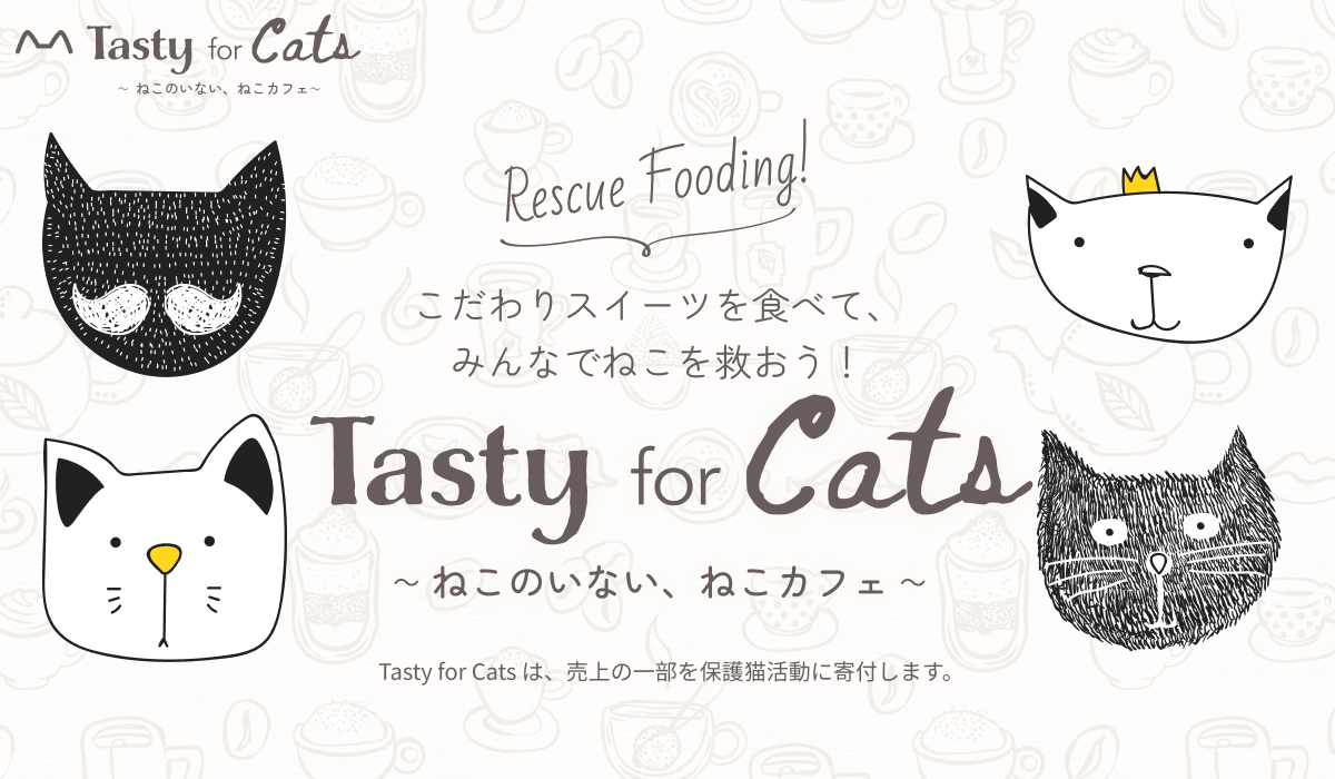ダレノガレ明美さんがアンバサダーに！「Tasty for Cats ねこのいない、ねこカフェ」