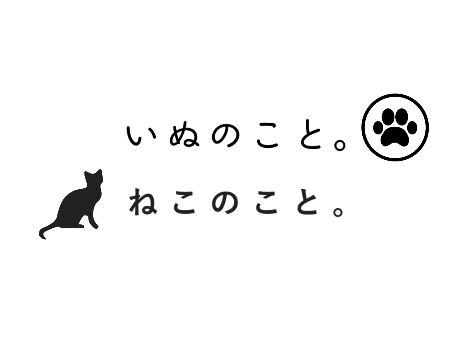 寄付付き広告で、犬・猫をレスキュー！SDGsキャンペーン