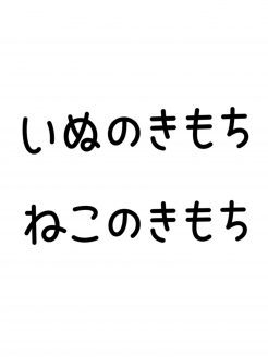 うちのコ愛を表現できるチャリティグッズ