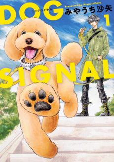 DOG SIGNAL（ドッグシグナル）