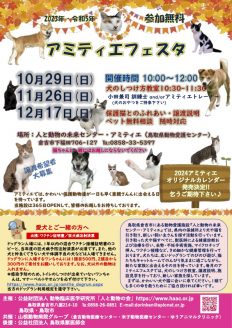 年内の譲渡会イベントのお知らせ