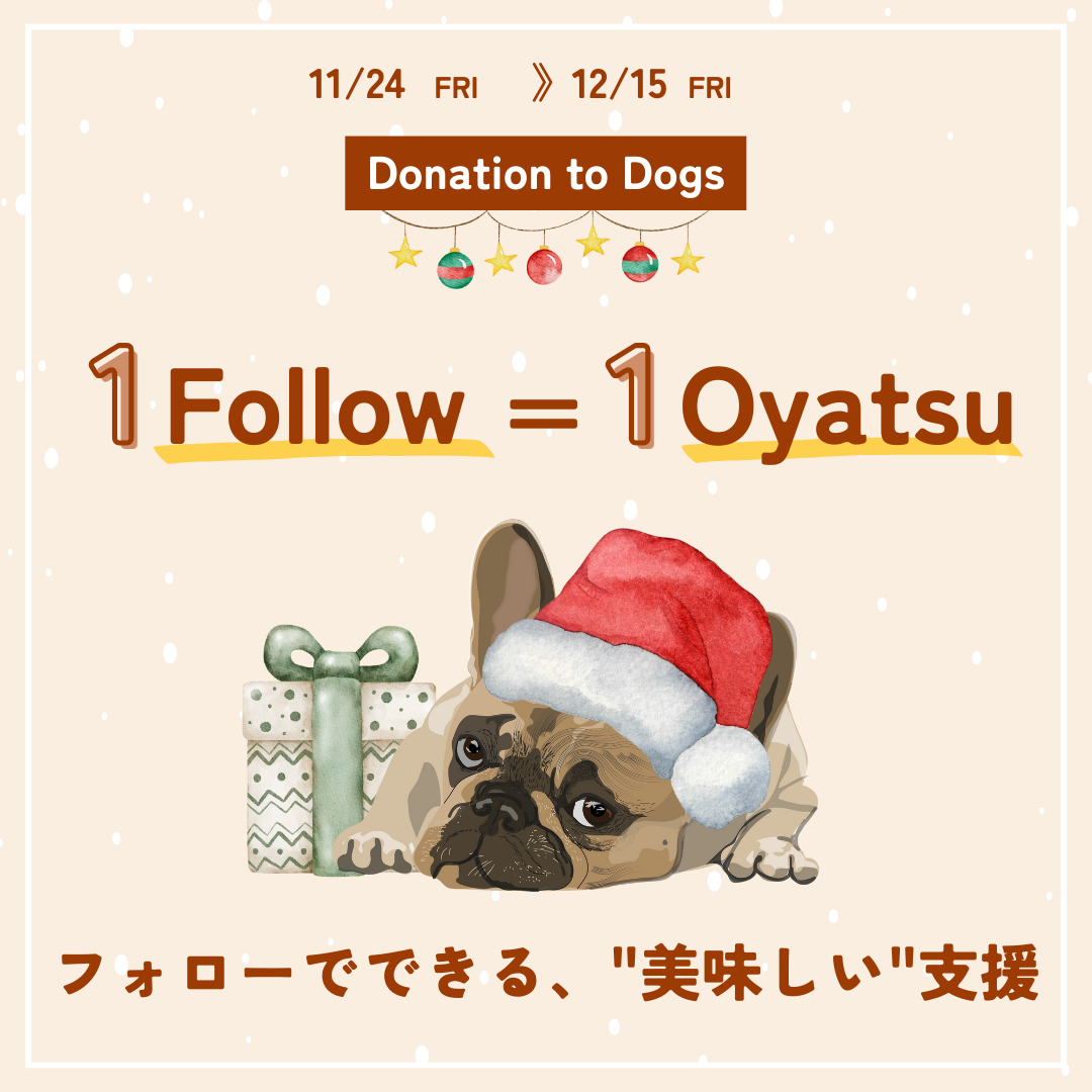 フォローでできる、“美味しい”支援　1Follow = 1Oyatsu+10円