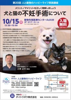 犬猫のために