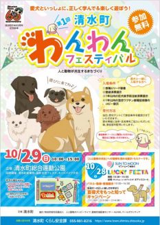 犬イベント