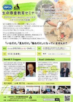 動物福祉セミナー開催