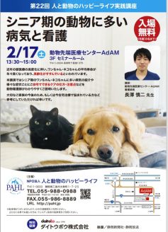 動物実践講座