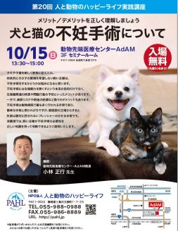 動物実践講座