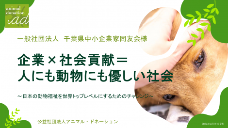アニドネセミナー資料　千葉県中小企業家同友会