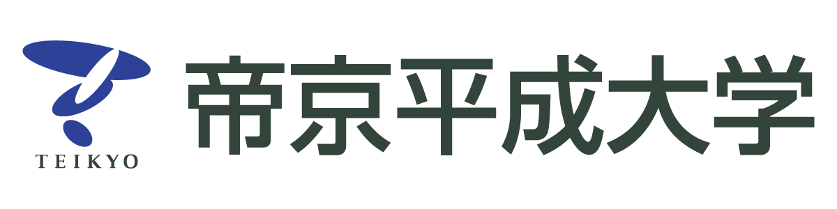 帝京平成大学