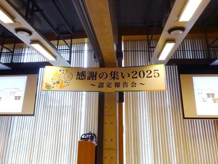 感謝の集い