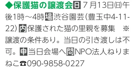 練馬区報に掲載された譲渡会の情報