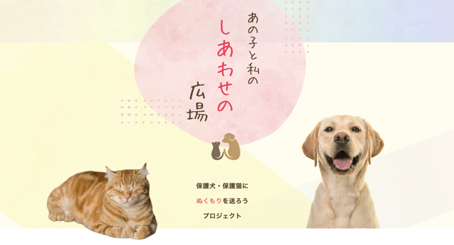 プラザクリエイト「あの子と私のしあわせの広場」