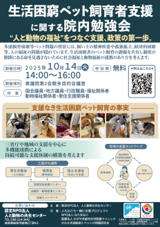 生活困窮ペット飼育者支援に関する院内勉強会のパンフレット