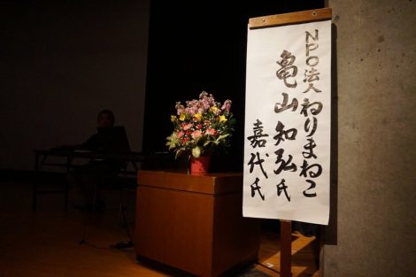 講演会を何度も各地域で行うねりまねこさん