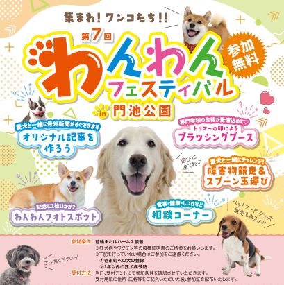 わんわんフェスティバルチラシ