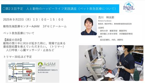 ペット救急医療について