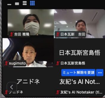 日本瓦斯株式会社様向けセミナー①