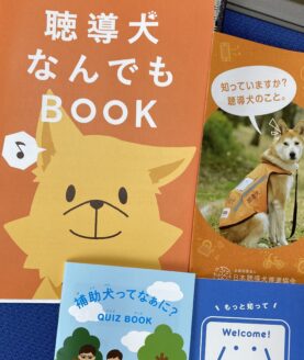 聴導犬