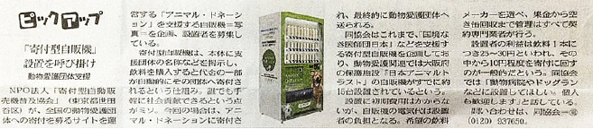 「寄付型自販機」設置を呼び掛け