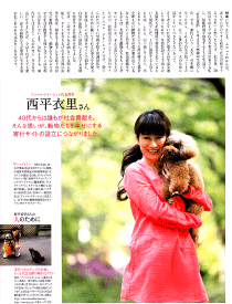 西平衣里さん