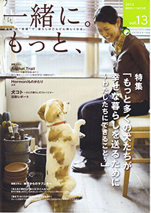 一緒に。もっと、
