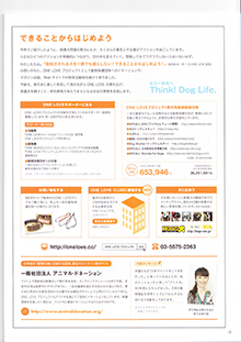 もう一歩先へ。Think! Dog Life