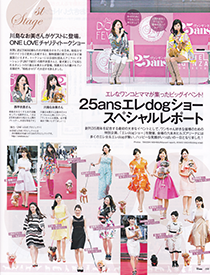 25ansエレdogショースペシャルレポート