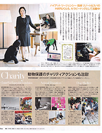 動物保護のチャリティアクションも注目