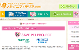 ノミダニフィラリア.COM