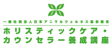 株式会社カラーズ・エデュケーション　ホリスティックケア・カウンセラー養成講座