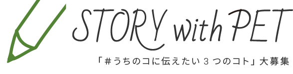 STORY with PET ストーリーウィズペット